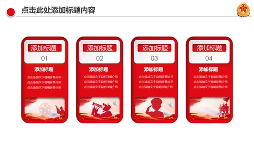 红色热血军魂八一国防军队部队PPT模板