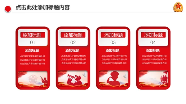 红色热血军魂八一国防军队部队PPT模板