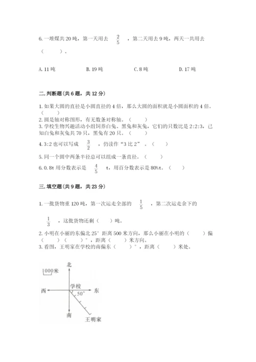 小学数学六年级上册期末考试试卷精品附答案.docx