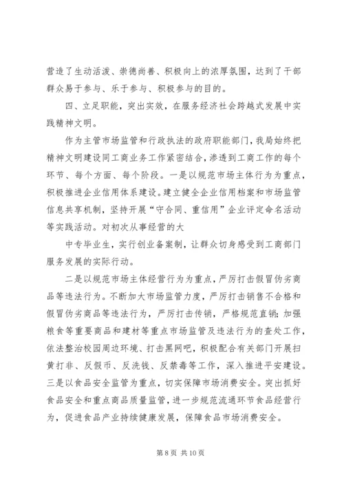 县工商局创建文明单位届满复验情况汇报.docx