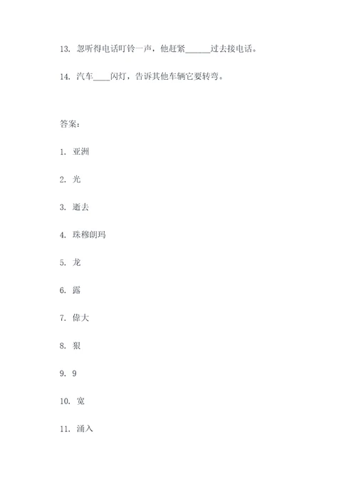 初一的14道填空题