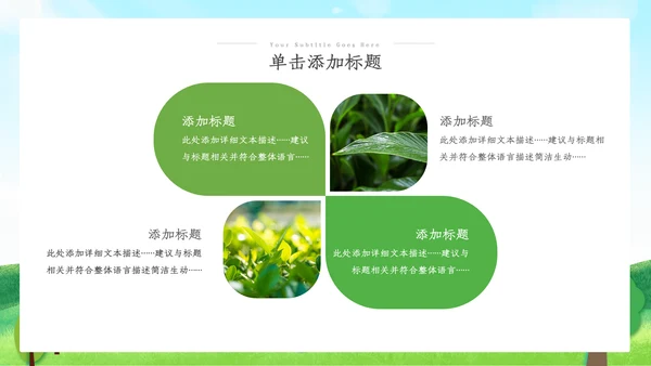 绿色环保生态环境城市绿化工作总结汇报ppt