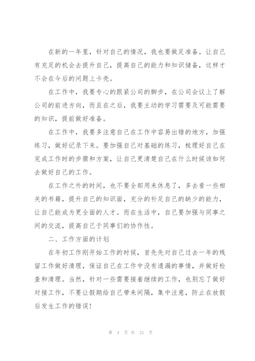 普通员工工作计划范本10篇.docx