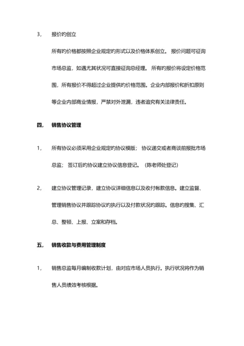 第三方检测市场部管理制度及提成方案.docx