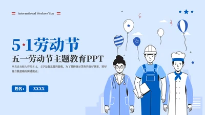 体验劳动辛苦劳动节教育通用PPT模板