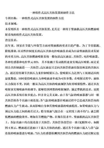 一种组件式高压共轨装置的制作方法