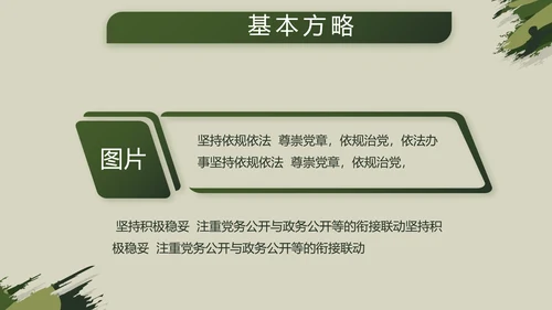 迷彩风格八一部队党课青春梦强军梦动态PPT