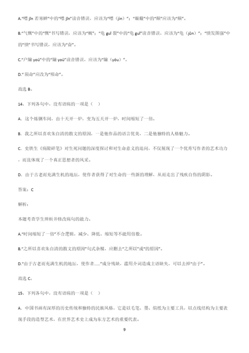 全国卷高中语文知识点总结归纳完整版.docx