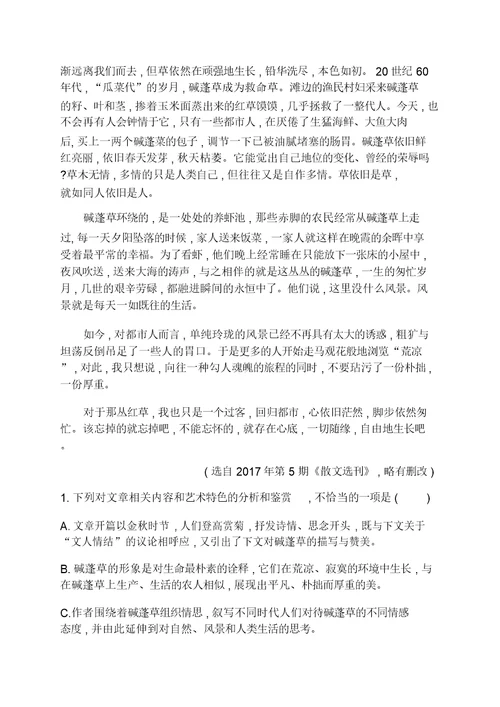 【2019最新】精选高考语文(广西课标版)二轮复习：题点对点练Word版含解析8