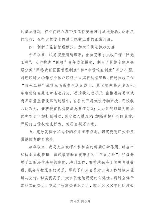 县工商局上半年执收工作情况汇报 (3).docx