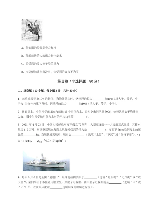 滚动提升练习重庆市九龙坡区物理八年级下册期末考试重点解析试题（含详解）.docx