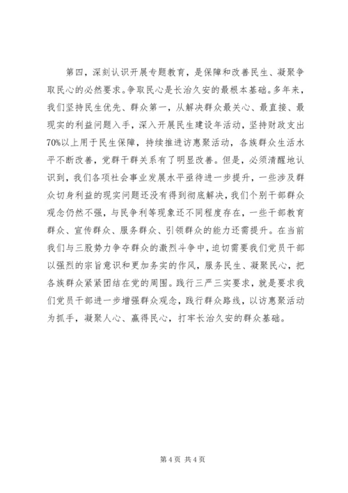 全县“三严三实”专题教育党课讲稿.docx