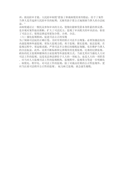 【精编】司法公ۥ正论文精选.docx
