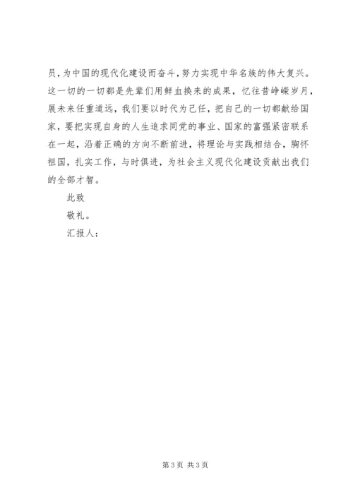 观《建党伟业》思想汇报：以时代为己任 (2).docx