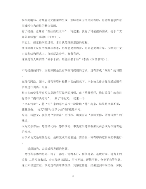2022年高等院校本科毕业论文提纲.docx