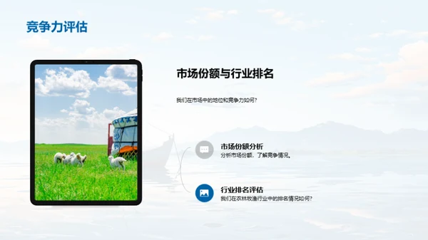 渔场运营与未来规划