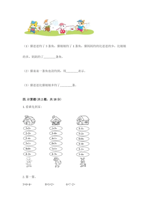 北师大版一年级上册数学期末测试卷（夺冠系列）word版.docx