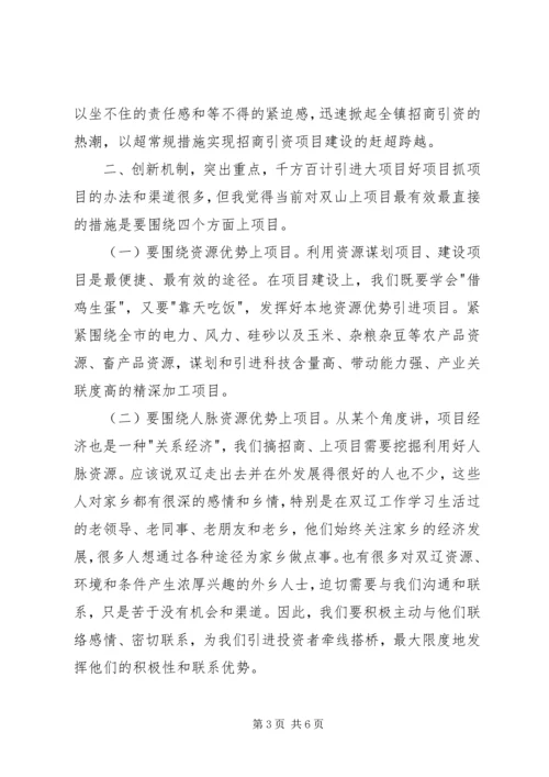 市委书记邓亦武在全市招商引资项目建设动员大会上讲话.docx