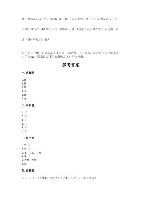 人教版五年级下册数学期末考试卷含精品答案.docx