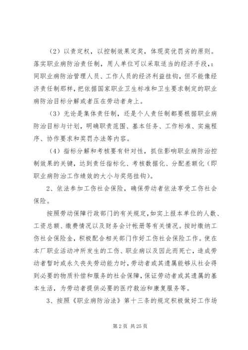 职业病防治计划和实施方案 (7).docx