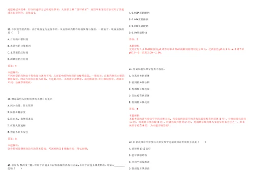 2021年05月黑龙江大庆市林甸县卫生系统事业单位招聘15人考试题库历年考点摘选答案详解