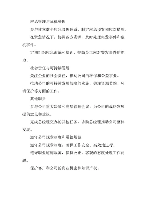 物业公司副总经理岗位职责