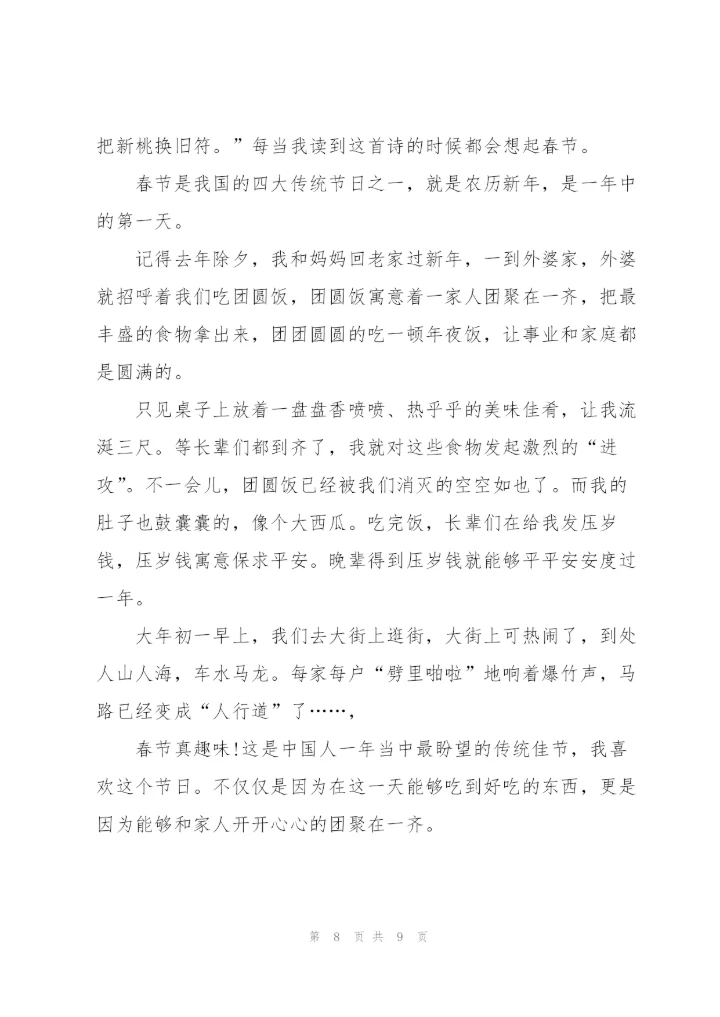幼儿教师春节后演讲稿范文5篇.docx