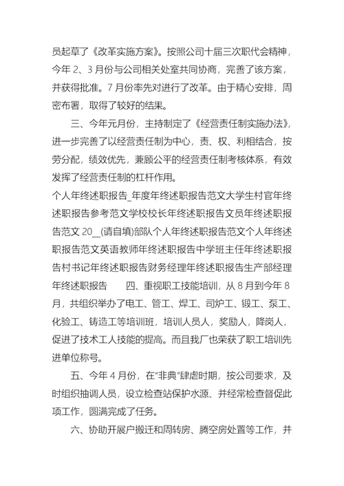 财务经理年终述职报告