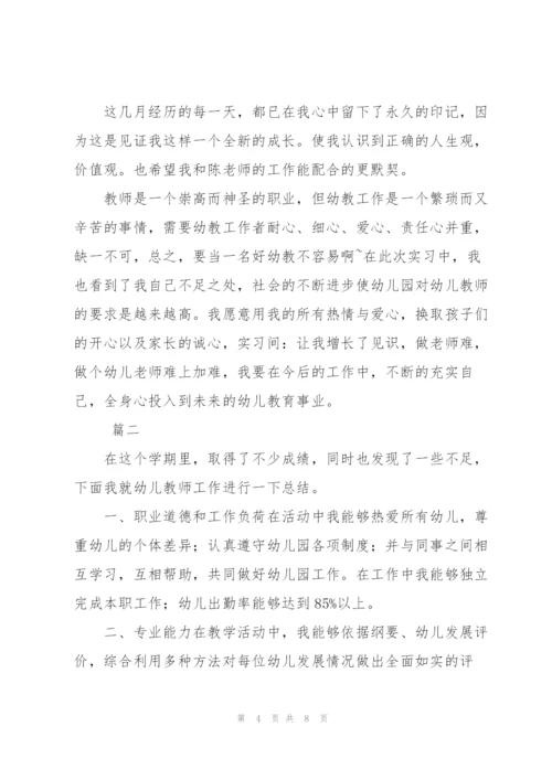 幼师实习工作总结三篇.docx