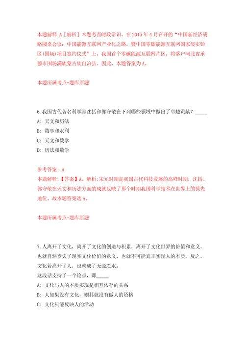 2022年山东青岛市人力资源和社会保障局所属事业单位招考聘用6人模拟考试练习卷和答案第4次