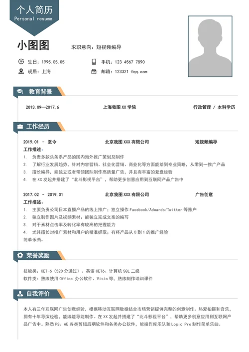 A4短视频编导简历模板word个人求职简历