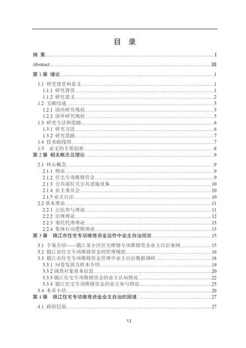 4格式毕业论文-王睿-4.docx