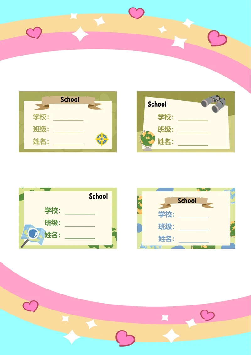 学生姓名标签贴纸