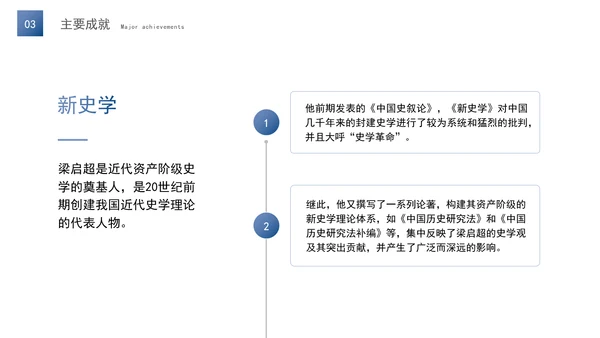 梁启超人物介绍事迹PPT主题班会课件