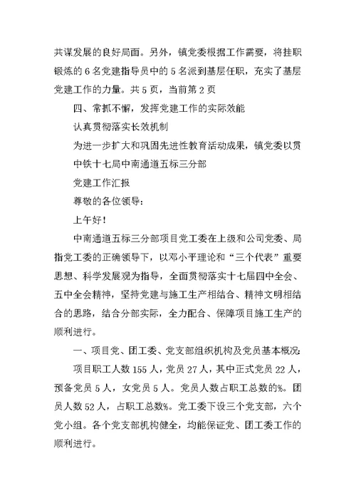 党建工作汇报ppt材料