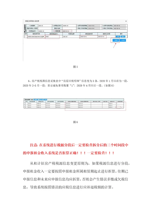 疫情期间为个体工商户减免租金的纳税人困难减免操作指南