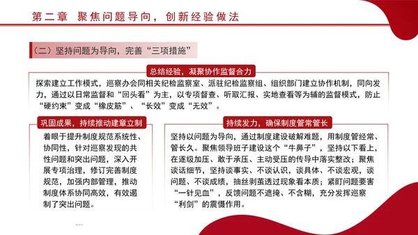 领导干部要做好巡视巡察后半篇文章专题党课PPT课件