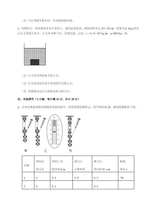 小卷练透广东深圳市高级中学物理八年级下册期末考试同步训练试题（含答案解析版）.docx
