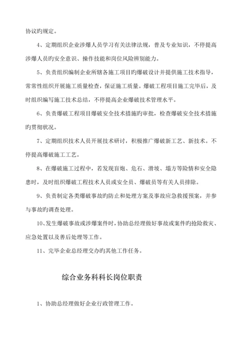 公司总经理岗位职责.docx