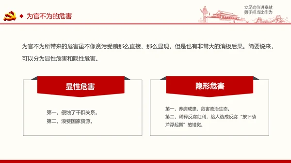 如何做合格共产党员微党课PPT模板