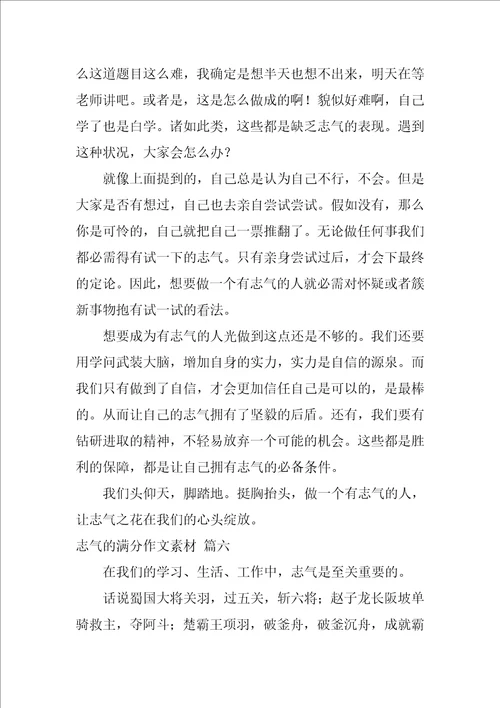 勇气的满分作文素材优秀8篇