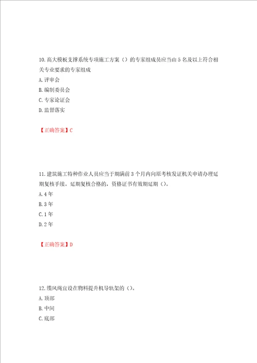 2022年广东省建筑施工项目负责人安全员B证题库押题训练卷含答案44