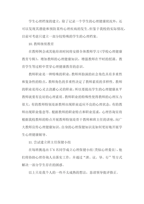 心理健康教学设计.docx