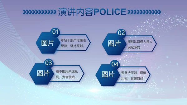 蓝色科技强警保障国家信息吧动态PPT模板