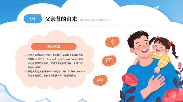蓝色系父亲节主题班会PPT课件模板