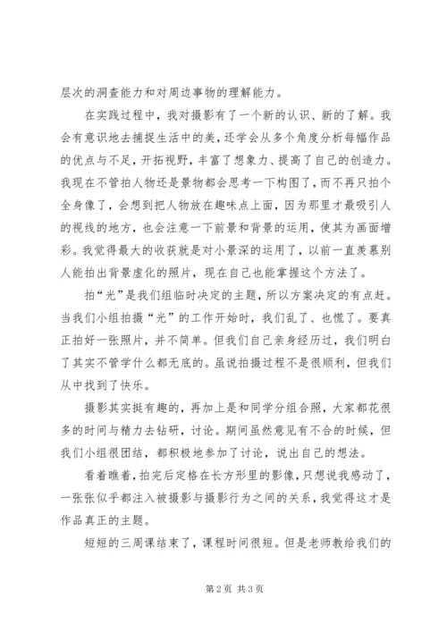 摄影艺术感想五篇范文 (3).docx