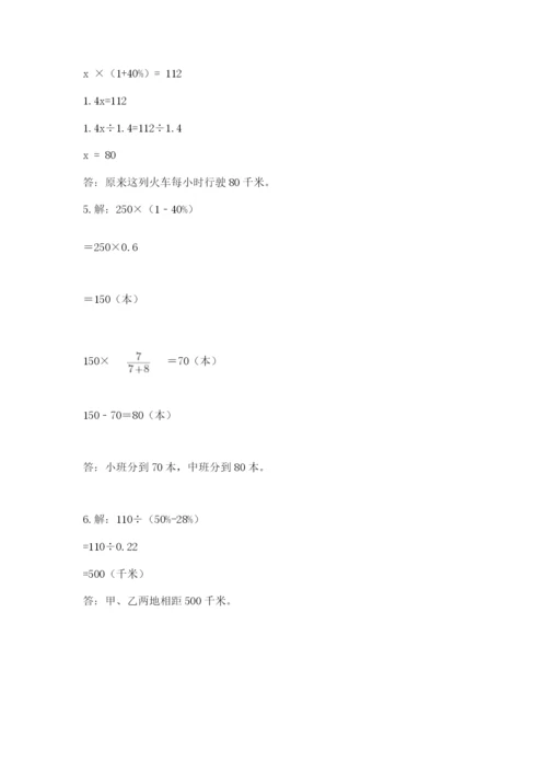 2022人教版六年级上册数学期末考试试卷含答案【研优卷】.docx