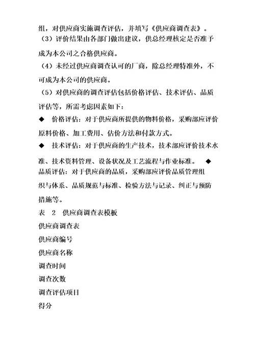 合格供应商管理制度流程