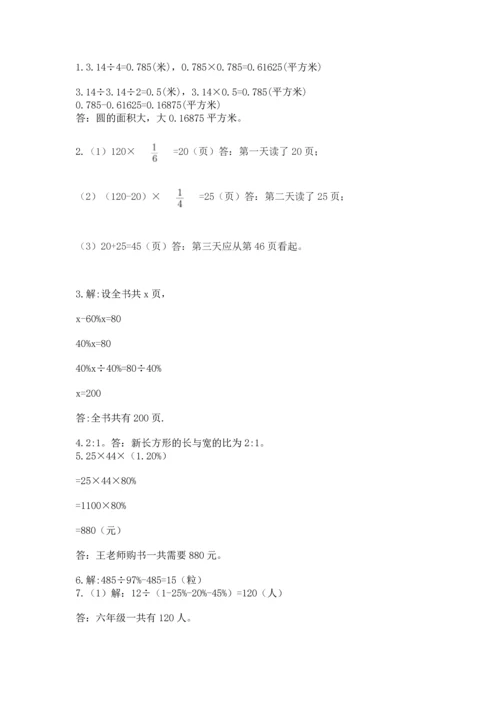 小学数学六年级上册期末测试卷（b卷）word版.docx