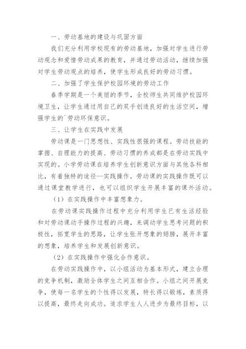 小学劳动课教学工作总结.docx